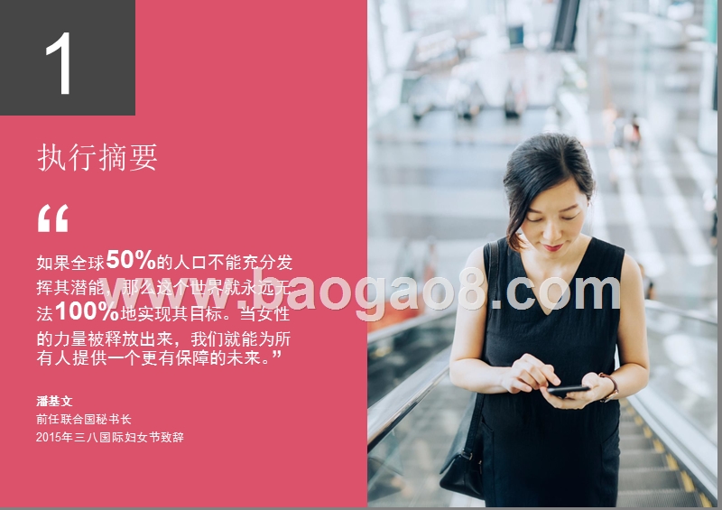 2019-2020年女性就业指数分析报告.pptx_第4页