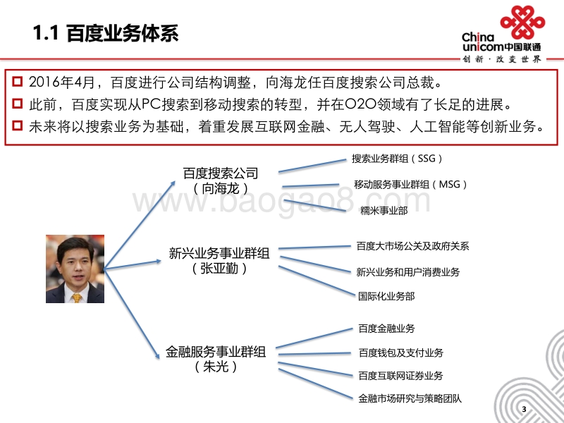 BAT业务分析.pdf_第3页