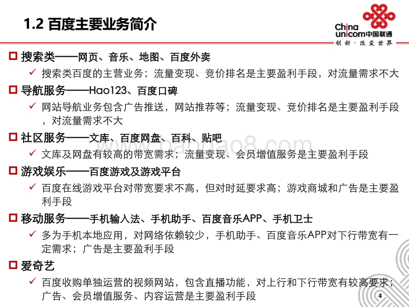 BAT业务分析.pdf_第4页