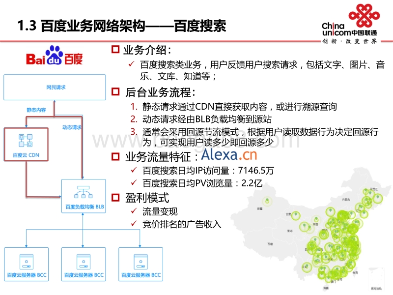 BAT业务分析.pdf_第5页
