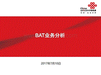 BAT业务分析.pdf