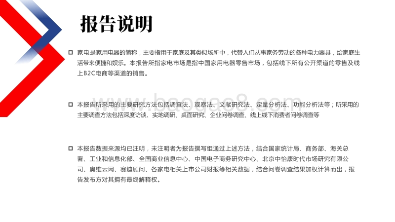 2020年Q1中国家电市场报告.pdf_第2页