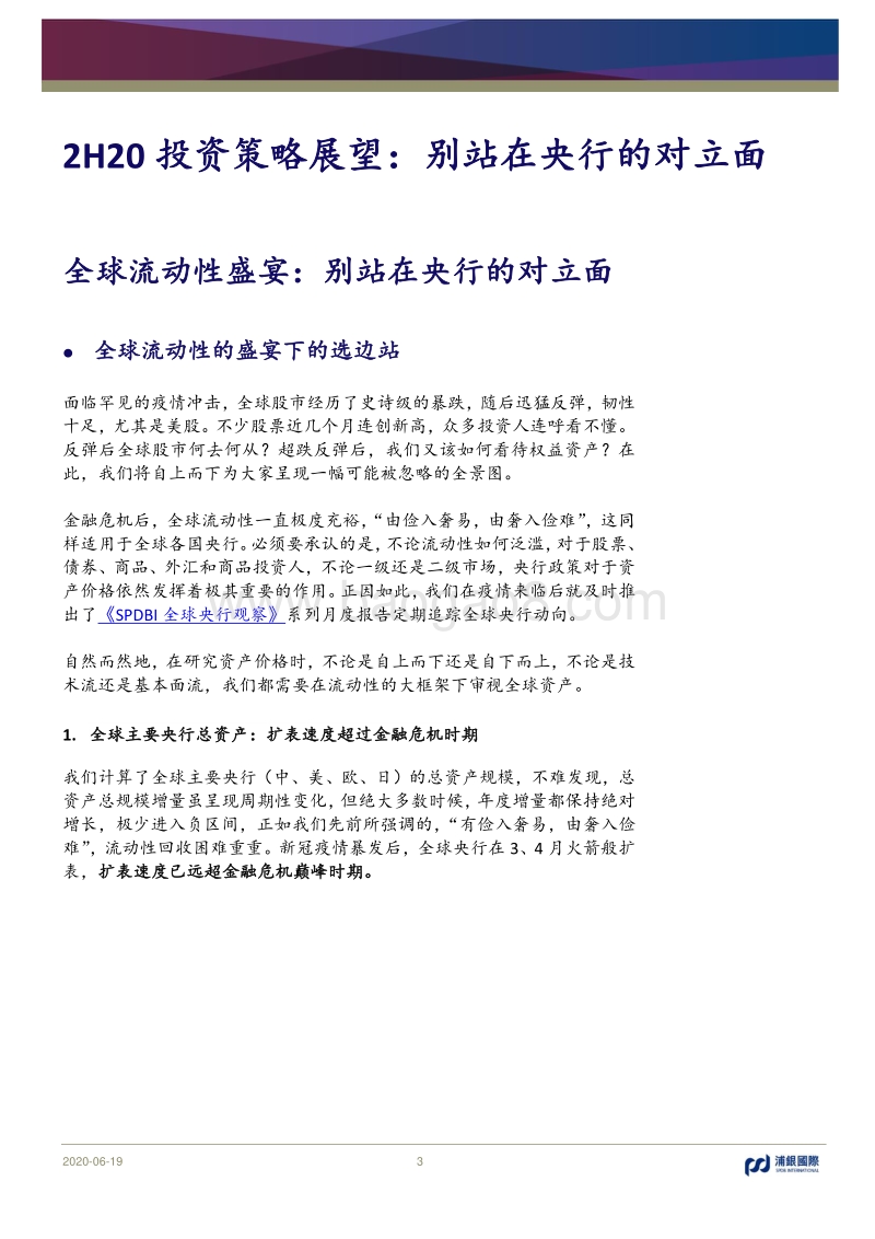 2H20投资策略展望：别站在央行的对立面.pdf_第3页