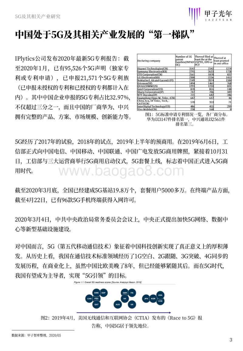 盛宴已来，5G及其相关产业研究.pdf_第3页