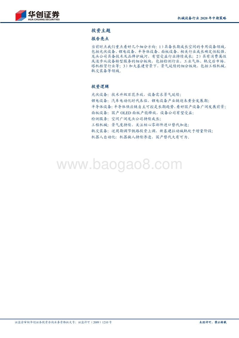 机械设备行业2020年中期策略：布局未来，布局新成长.pdf_第2页