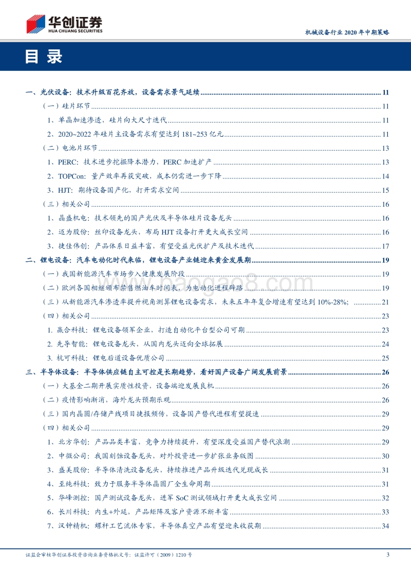 机械设备行业2020年中期策略：布局未来，布局新成长.pdf_第3页