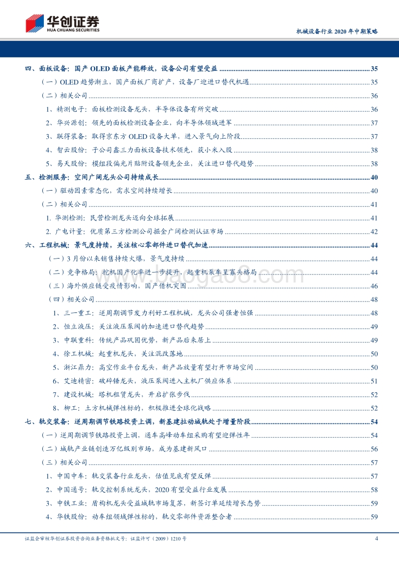 机械设备行业2020年中期策略：布局未来，布局新成长.pdf_第4页