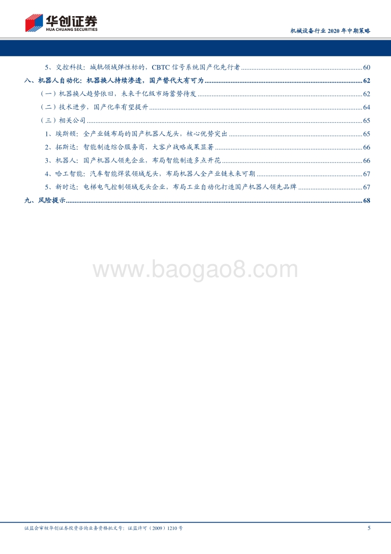机械设备行业2020年中期策略：布局未来，布局新成长.pdf_第5页