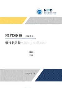 2020年Q1银行业运行季报.pdf