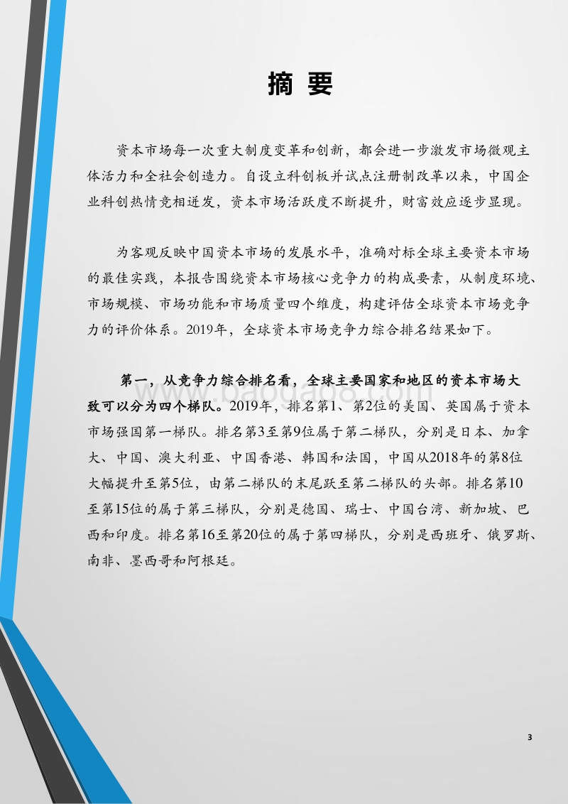 2020全球资本市场竞争力报告.pdf_第3页