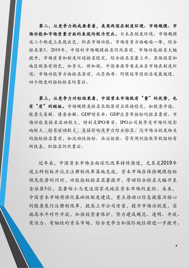 2020全球资本市场竞争力报告.pdf_第4页