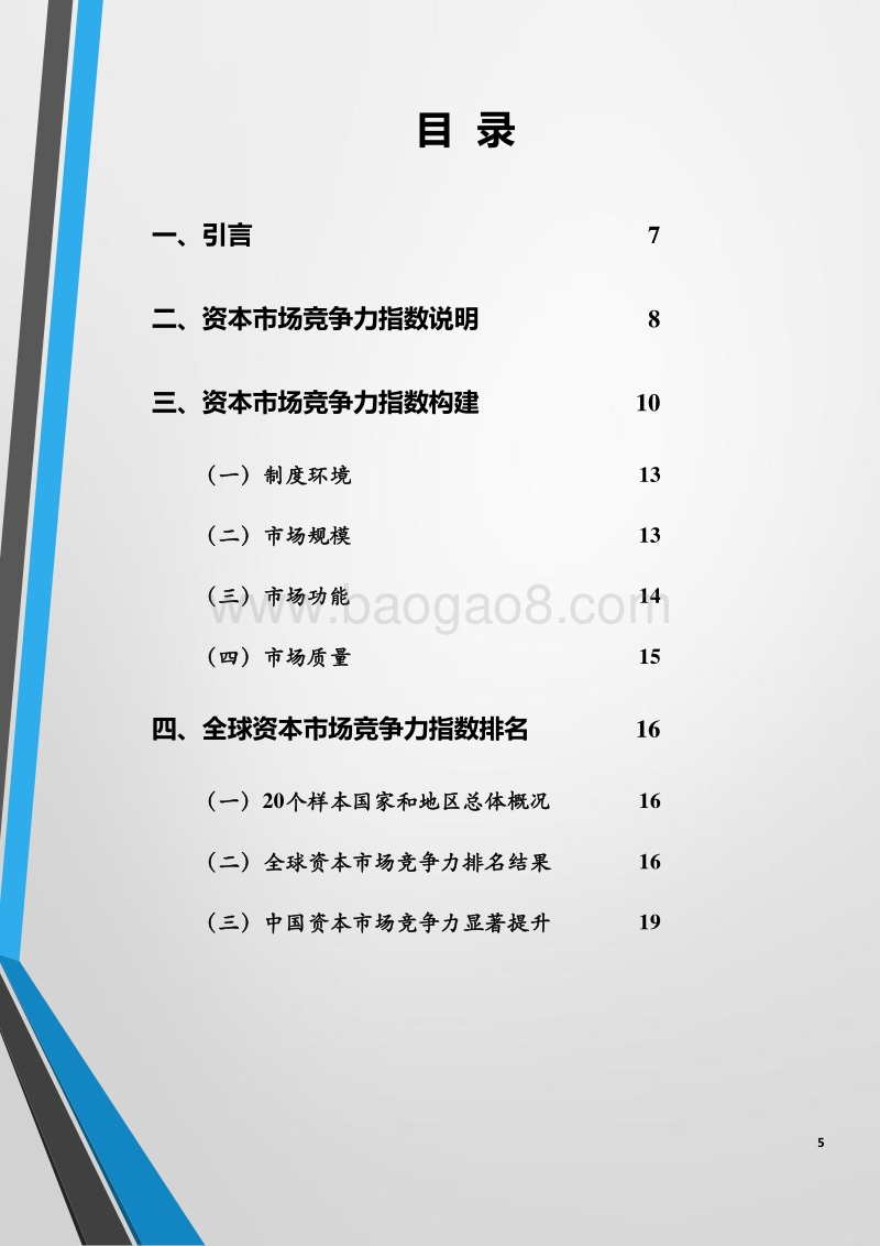 2020全球资本市场竞争力报告.pdf_第5页