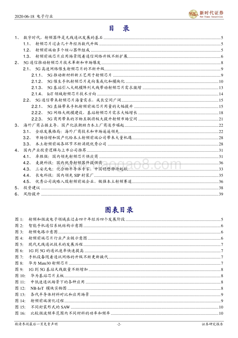 射频前端行业深度报告：5G发展正当时，射频前端方兴未艾.pdf_第2页