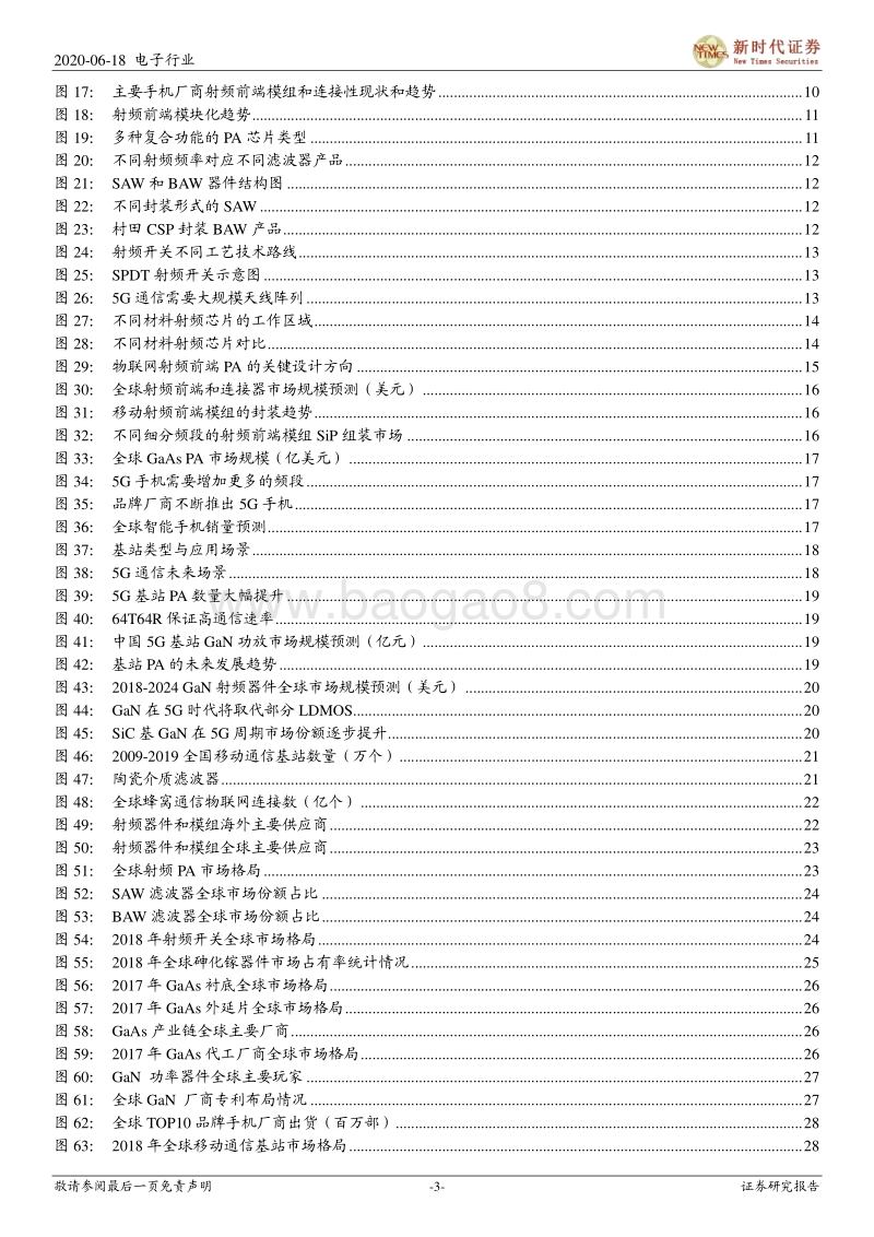 射频前端行业深度报告：5G发展正当时，射频前端方兴未艾.pdf_第3页