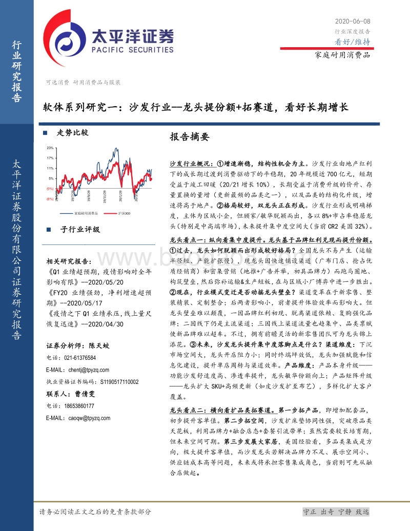 软体系列研究一：沙发行业：龙头提份额+拓赛道，看好长期增长.pdf_第1页