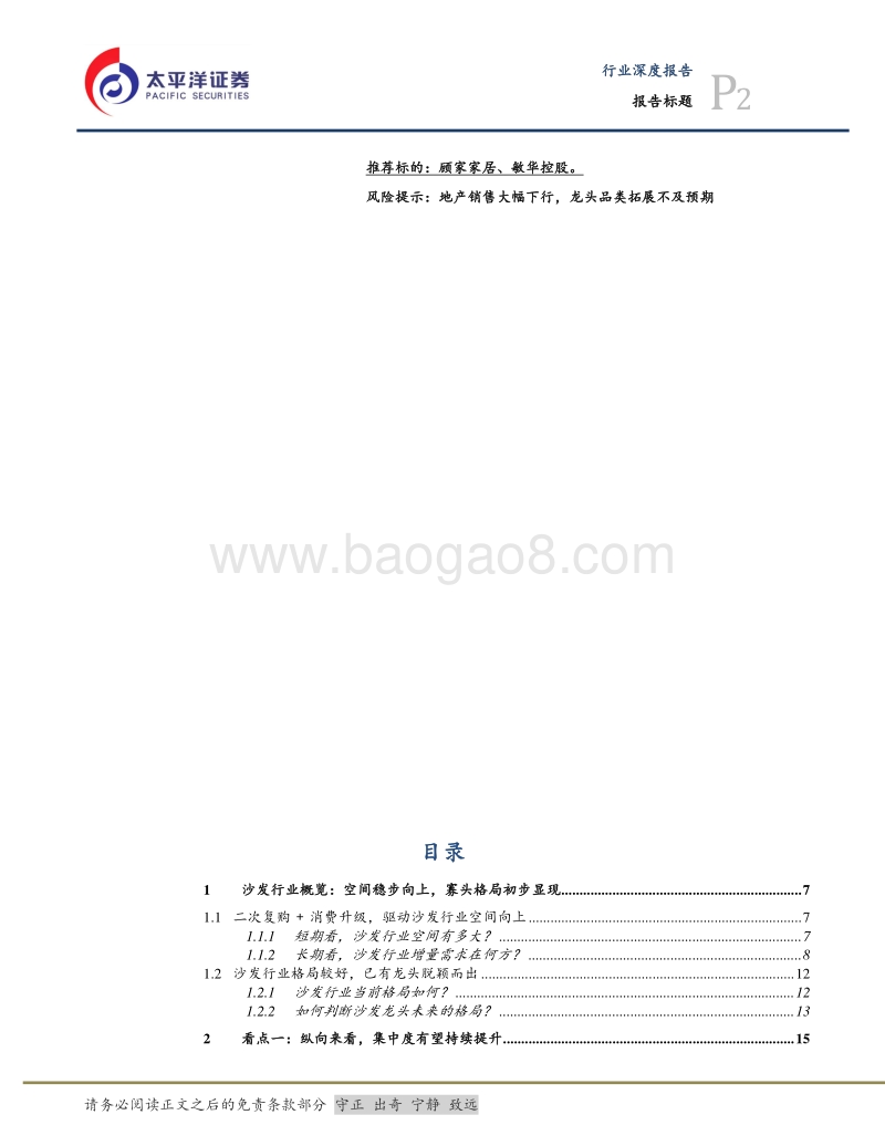 软体系列研究一：沙发行业：龙头提份额+拓赛道，看好长期增长.pdf_第2页