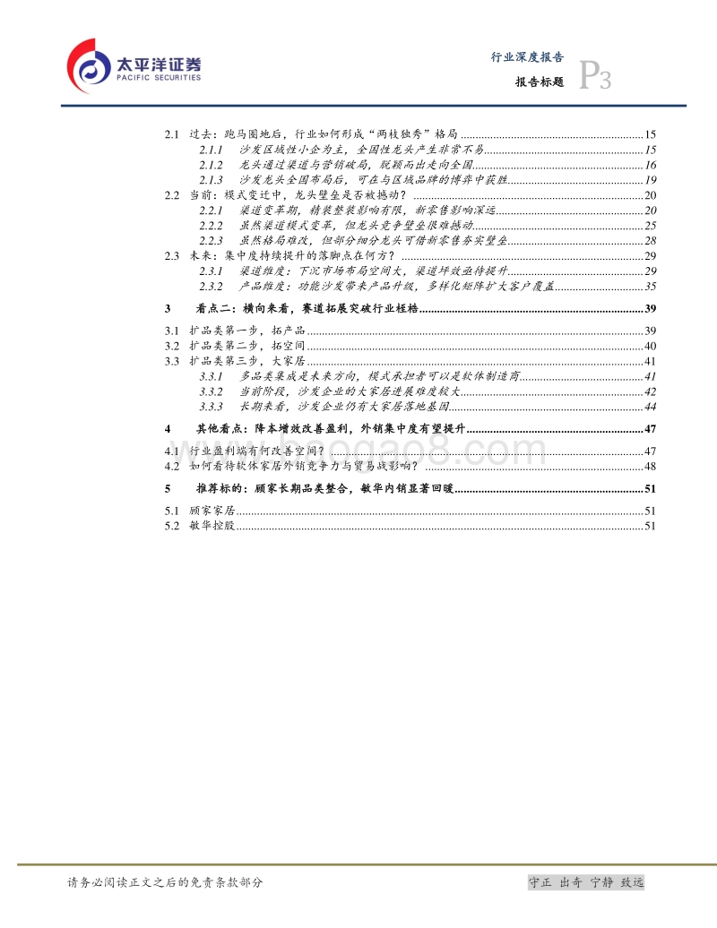 软体系列研究一：沙发行业：龙头提份额+拓赛道，看好长期增长.pdf_第3页