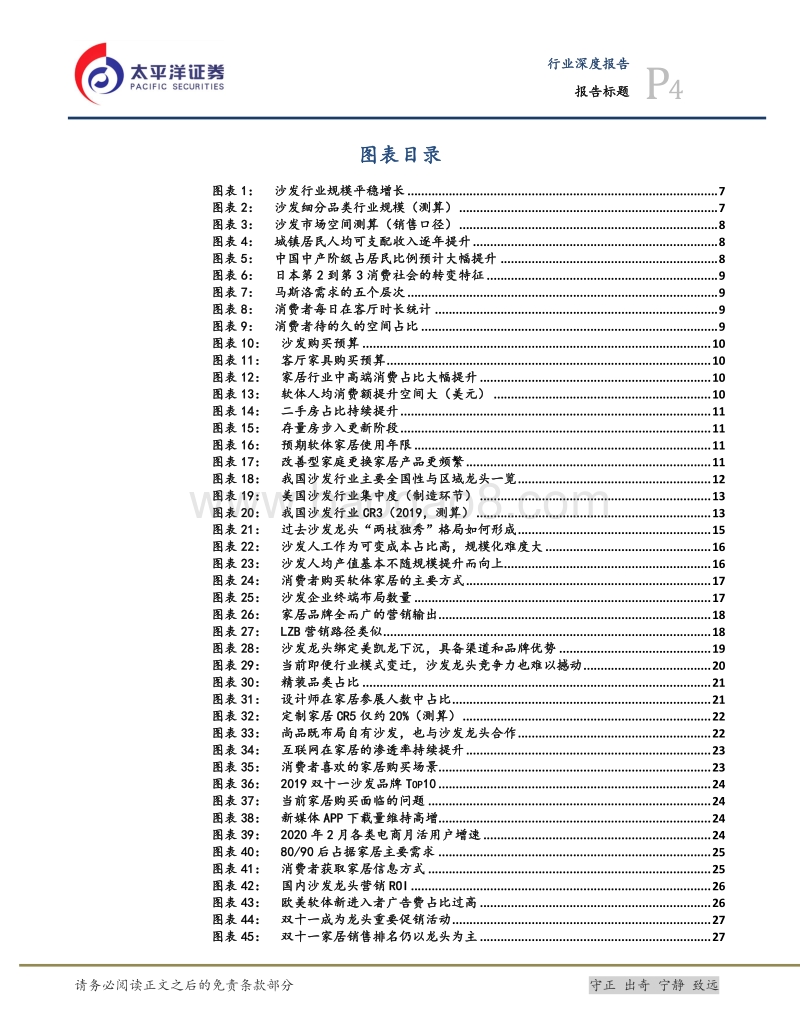 软体系列研究一：沙发行业：龙头提份额+拓赛道，看好长期增长.pdf_第4页