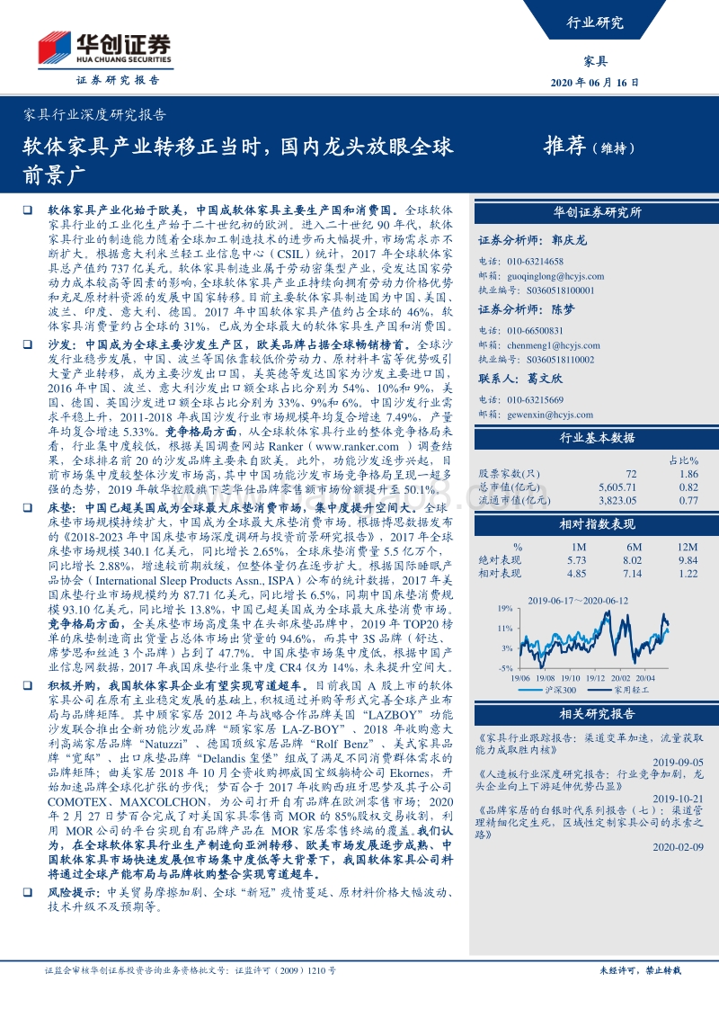 家具行业深度研究报告：软体家具产业转移正当时，国内龙头放眼全球前景广.pdf_第1页
