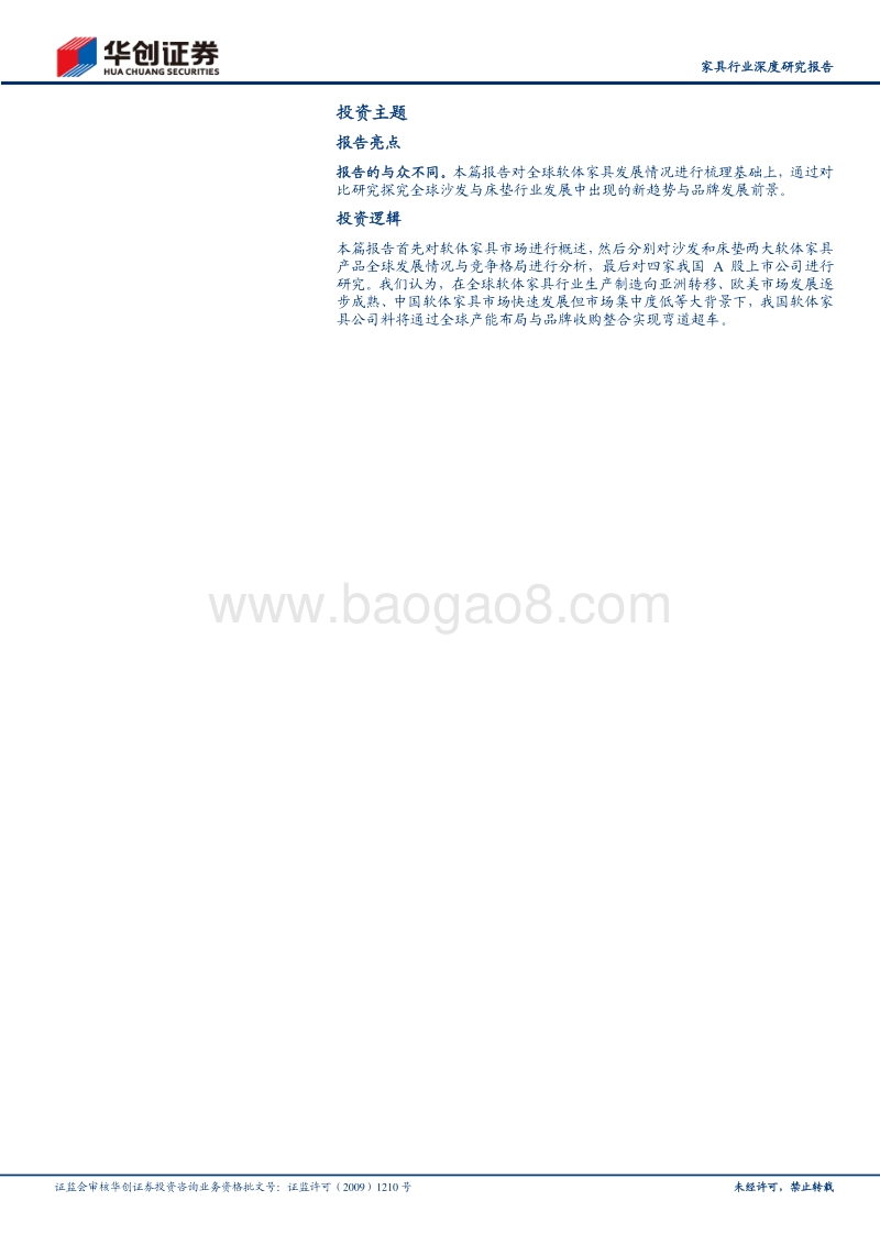 家具行业深度研究报告：软体家具产业转移正当时，国内龙头放眼全球前景广.pdf_第2页