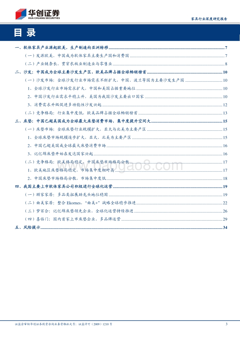 家具行业深度研究报告：软体家具产业转移正当时，国内龙头放眼全球前景广.pdf_第3页
