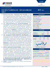家具行业深度研究报告：软体家具产业转移正当时，国内龙头放眼全球前景广.pdf
