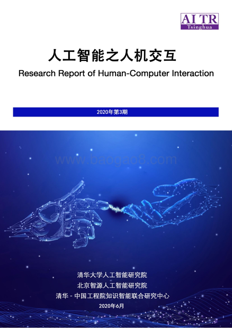 人工智能之人机交互.pdf_第1页