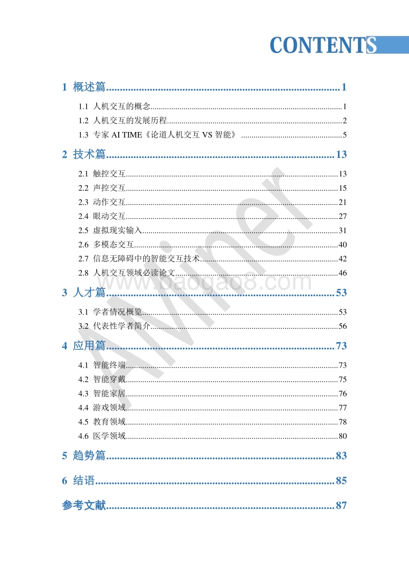 人工智能之人机交互.pdf_第3页