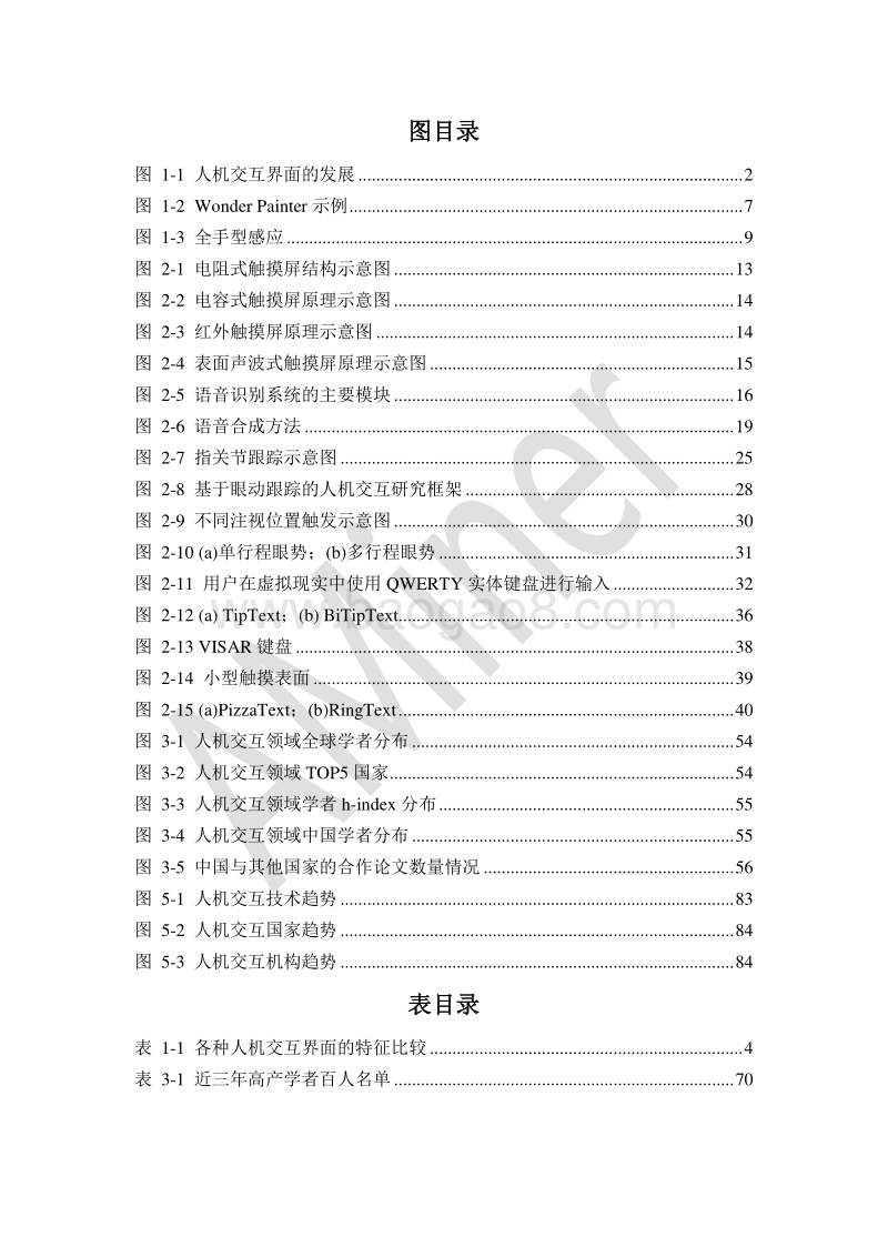 人工智能之人机交互.pdf_第4页