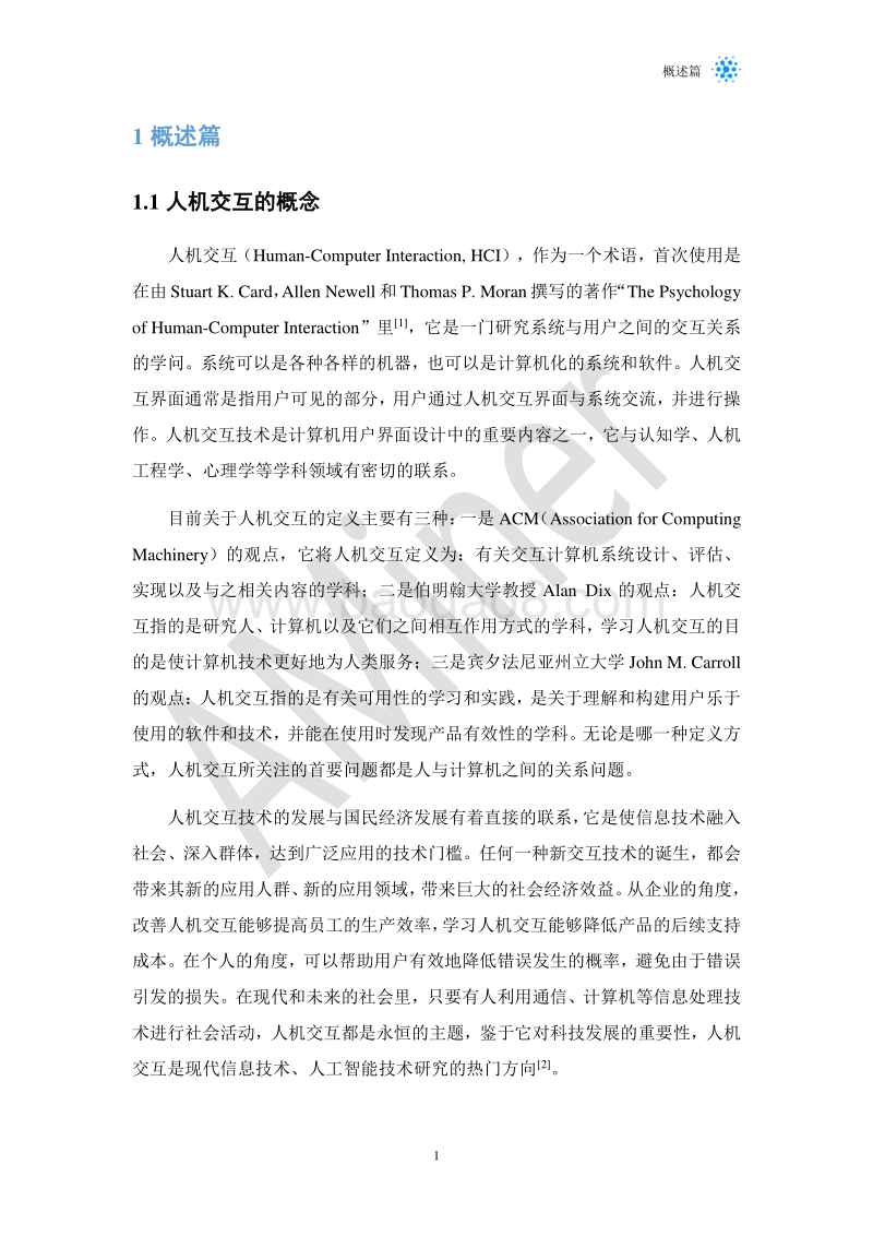 人工智能之人机交互.pdf_第5页