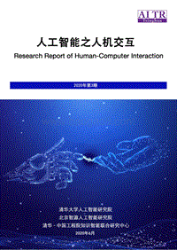 人工智能之人机交互.pdf