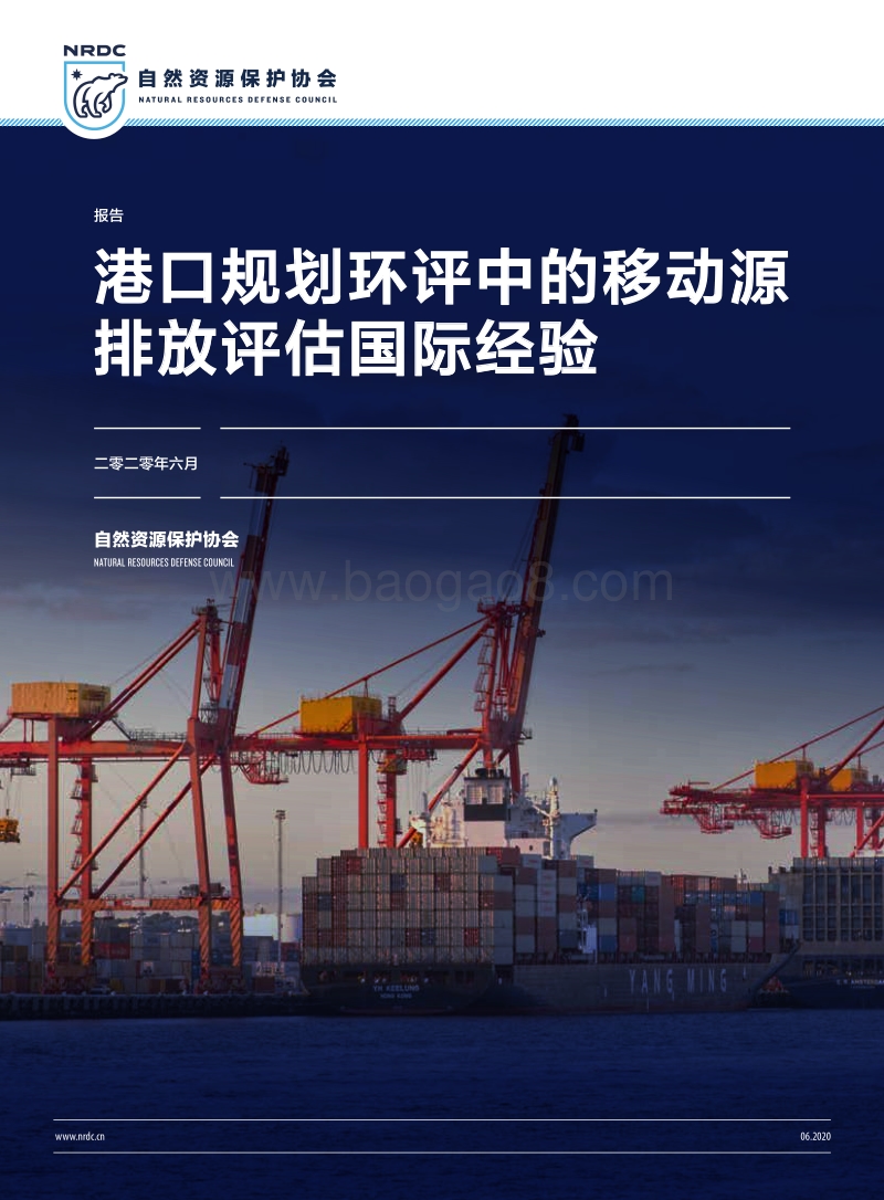 港口规划环评中的移动源排放评估国际经验.pdf_第1页