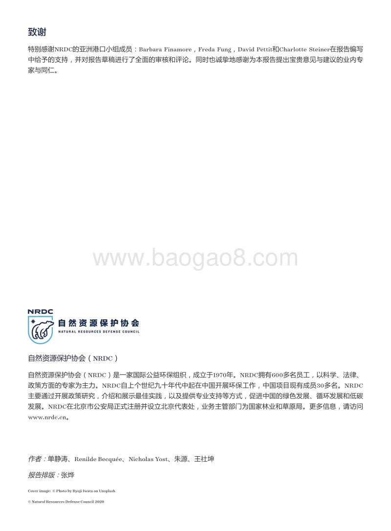 港口规划环评中的移动源排放评估国际经验.pdf_第2页