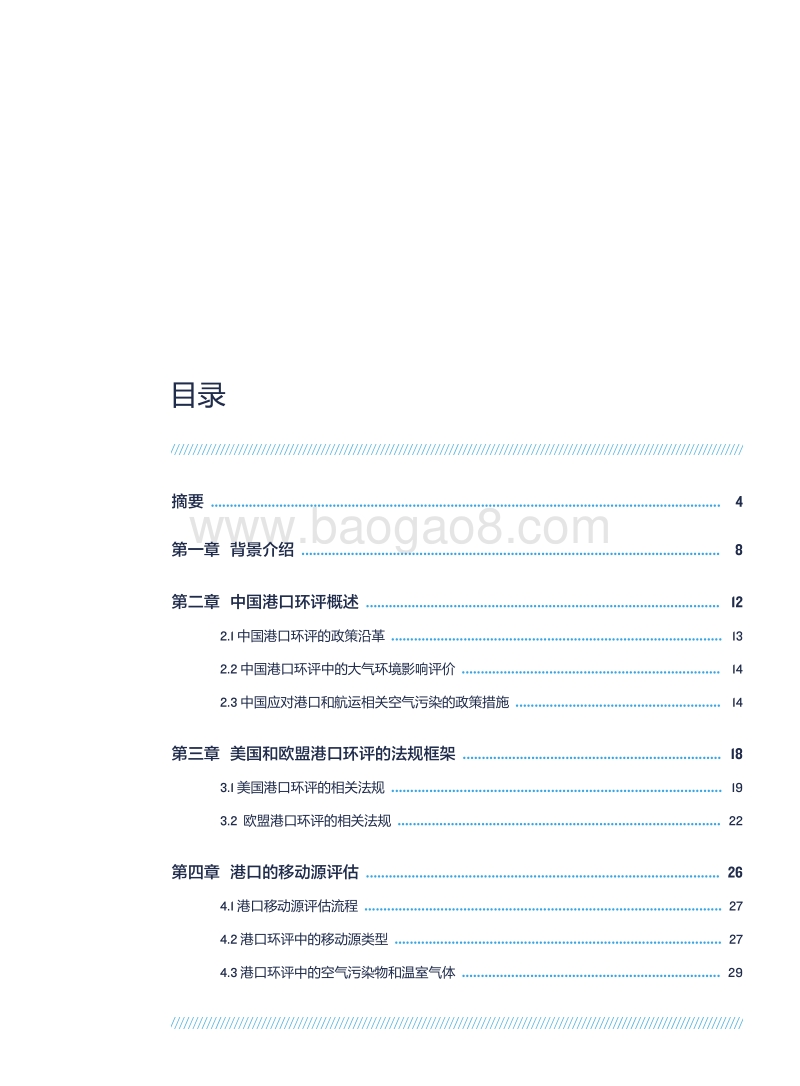港口规划环评中的移动源排放评估国际经验.pdf_第3页