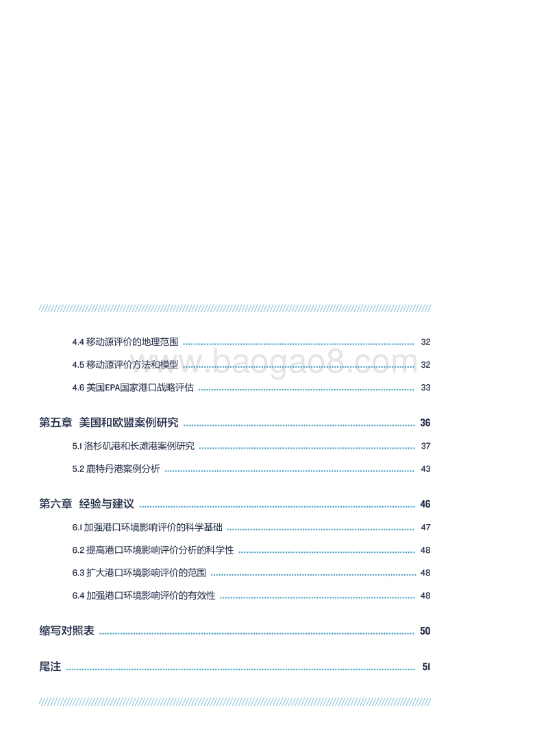 港口规划环评中的移动源排放评估国际经验.pdf_第4页