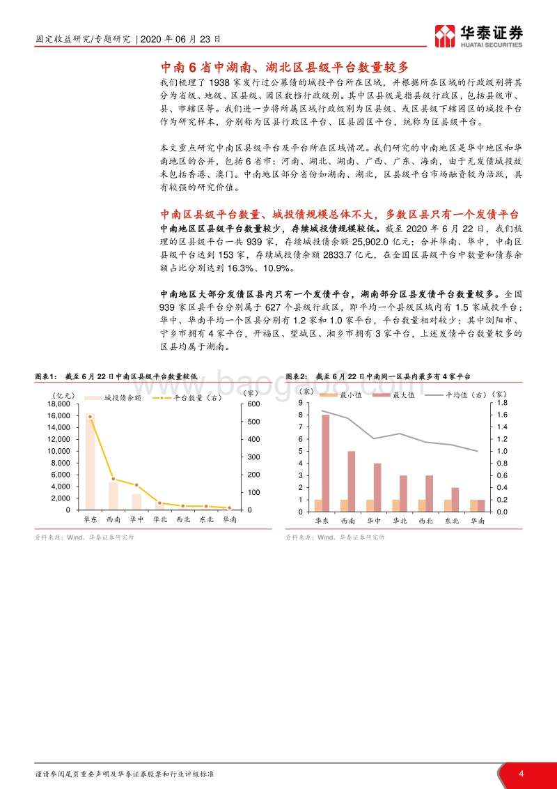 中南134个发债区县2019经济财政债务分析：中南区县哪家强.pdf_第4页