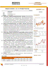 新能源汽车热管理：进入从订单到量产的快车道.pdf