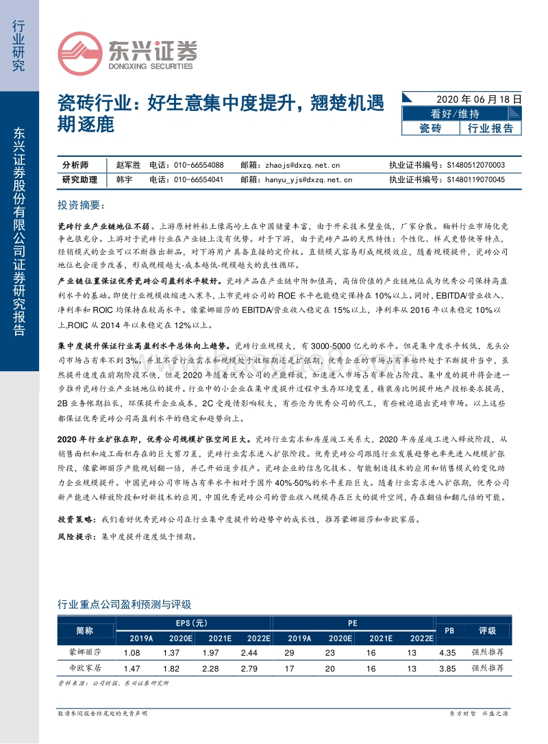 瓷砖行业报告：好生意集中度提升，翘楚机遇期逐鹿.pdf_第1页