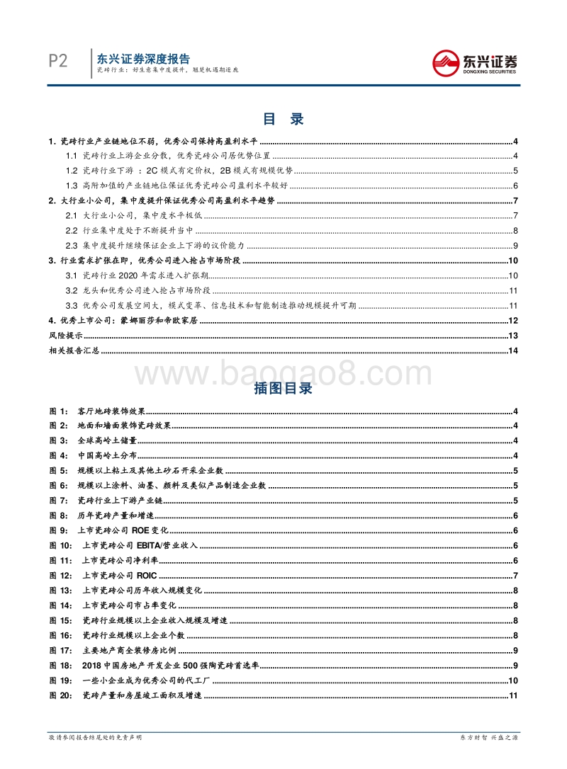 瓷砖行业报告：好生意集中度提升，翘楚机遇期逐鹿.pdf_第2页