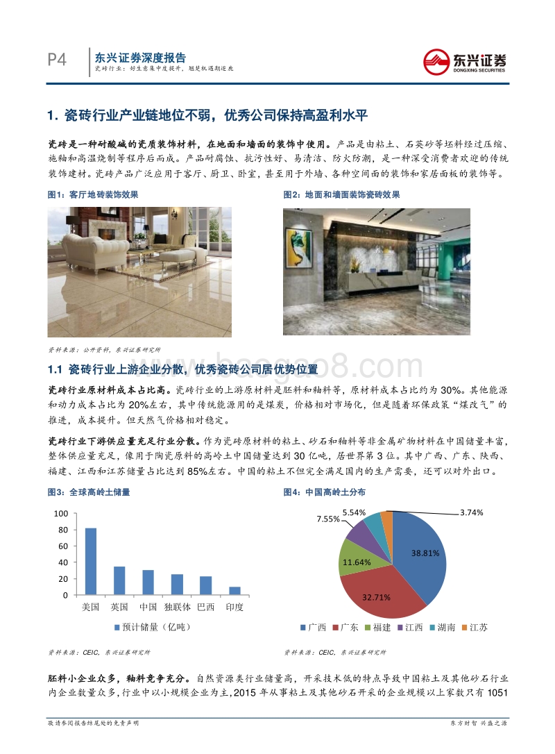 瓷砖行业报告：好生意集中度提升，翘楚机遇期逐鹿.pdf_第4页