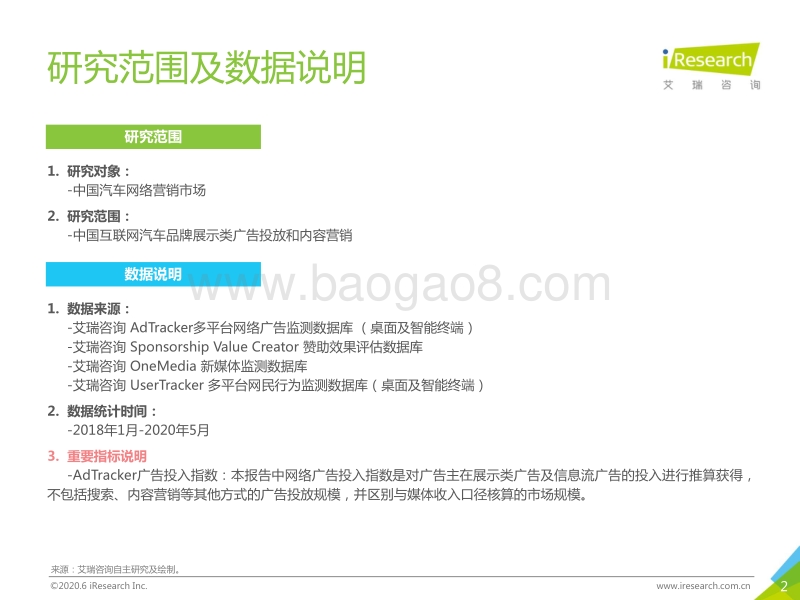 2020年中国网络营销投放监测系列报告：新市场环境下的汽车营销.pdf_第2页
