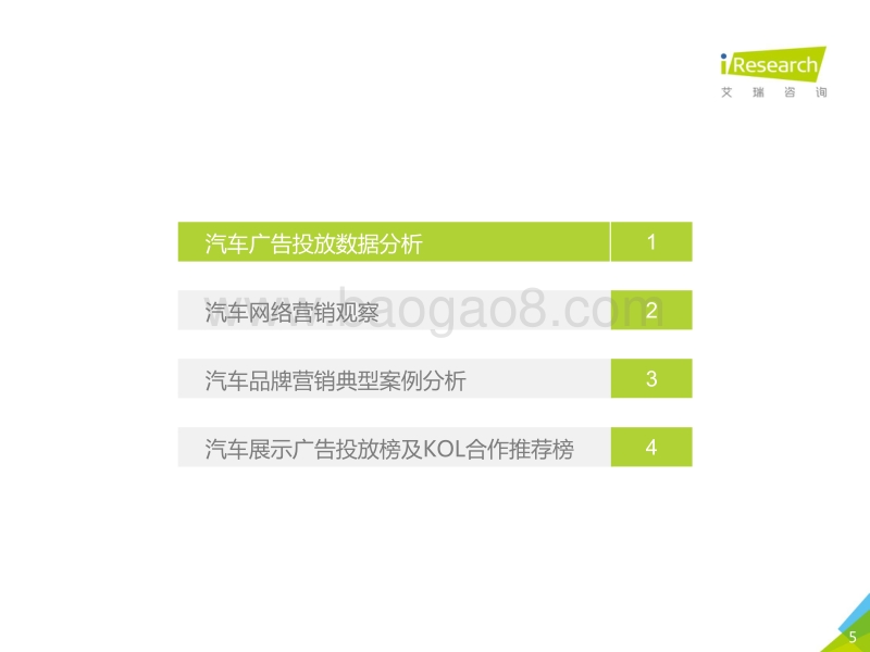 2020年中国网络营销投放监测系列报告：新市场环境下的汽车营销.pdf_第5页