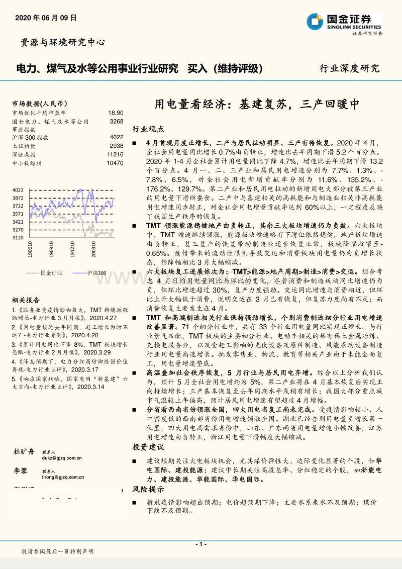 用电量看经济：基建复苏，三产回暖中.pdf_第1页