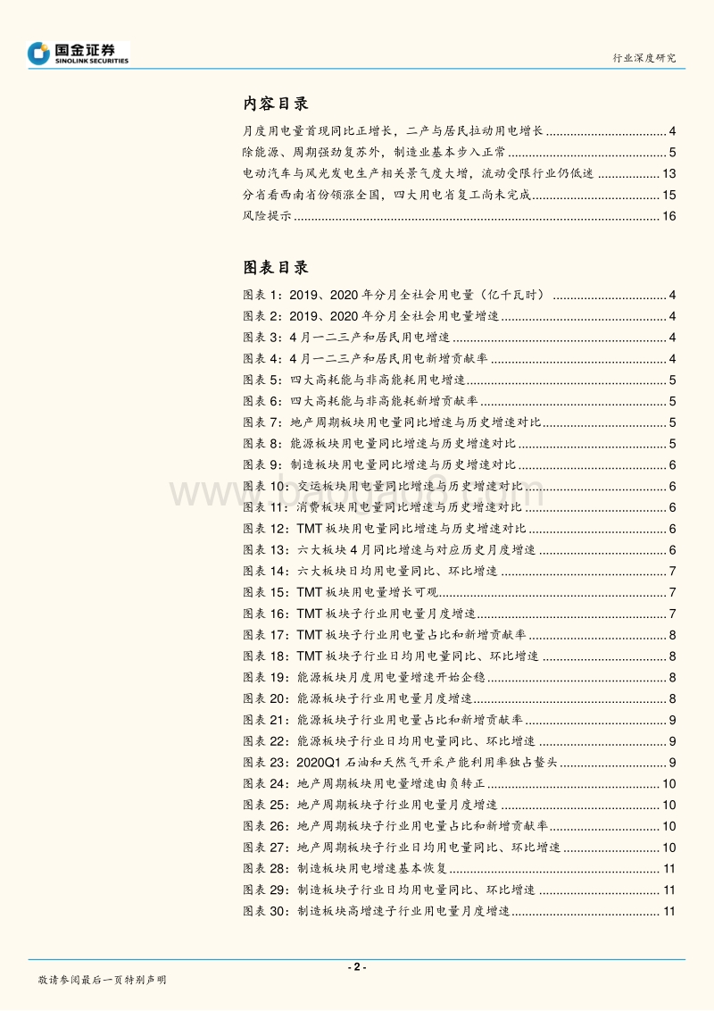 用电量看经济：基建复苏，三产回暖中.pdf_第2页
