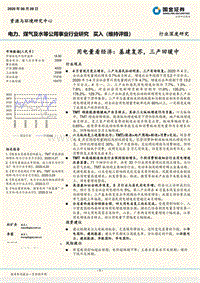 用电量看经济：基建复苏，三产回暖中.pdf