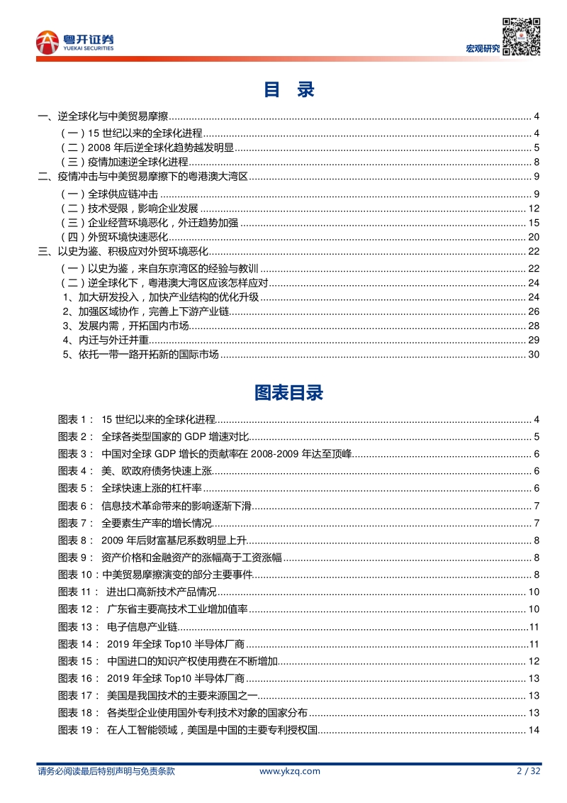逆全球化下粤港澳大湾区的应对之策.pdf_第2页