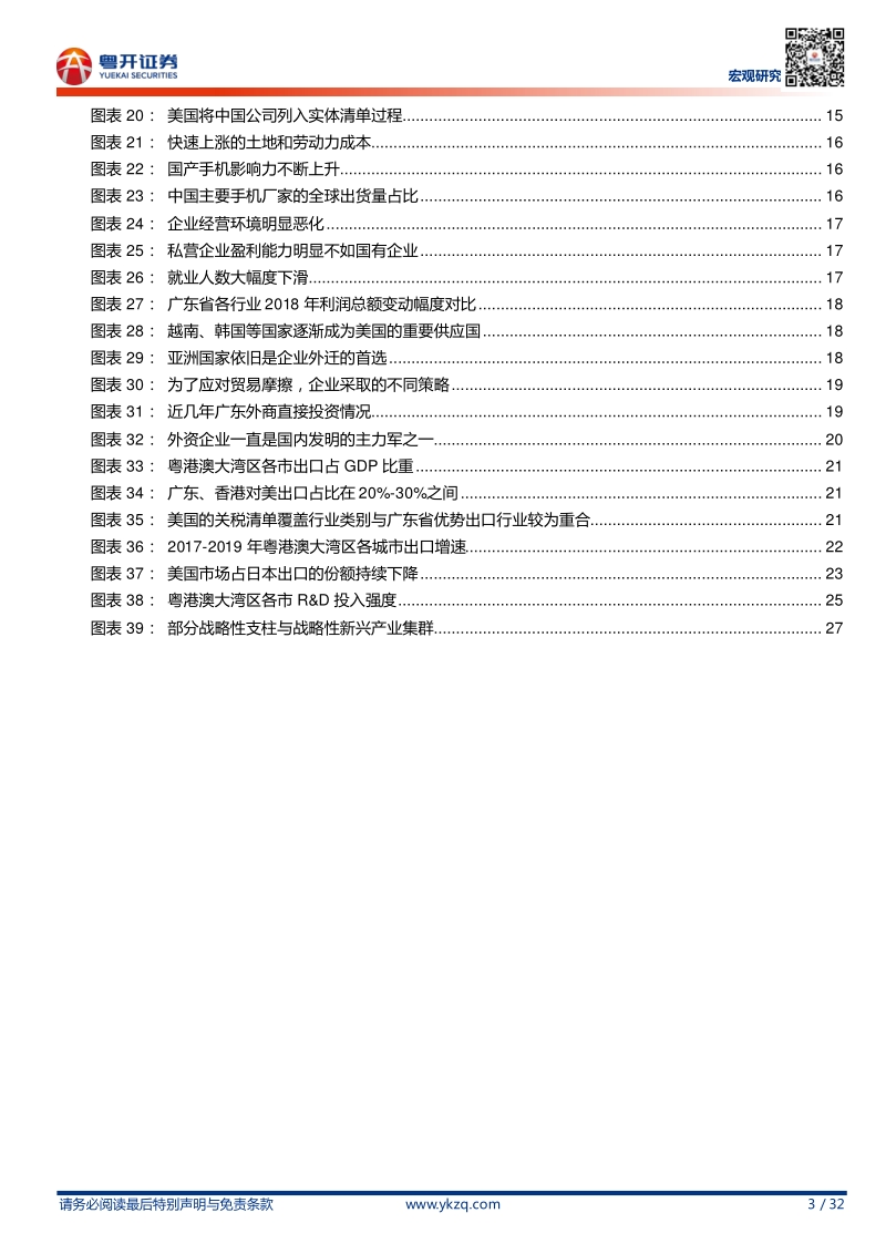 逆全球化下粤港澳大湾区的应对之策.pdf_第3页