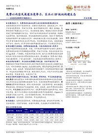 在线阅读跟踪专题报告三：免费以内容及渠道为竞争力，巨头以IP版权构建生态.pdf