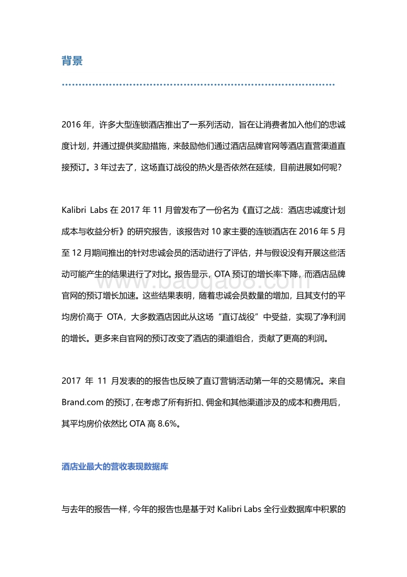 2018年酒店忠诚度计划成本与收益研究报告.pdf_第2页
