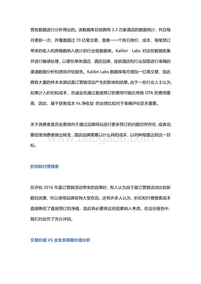 2018年酒店忠诚度计划成本与收益研究报告.pdf_第3页